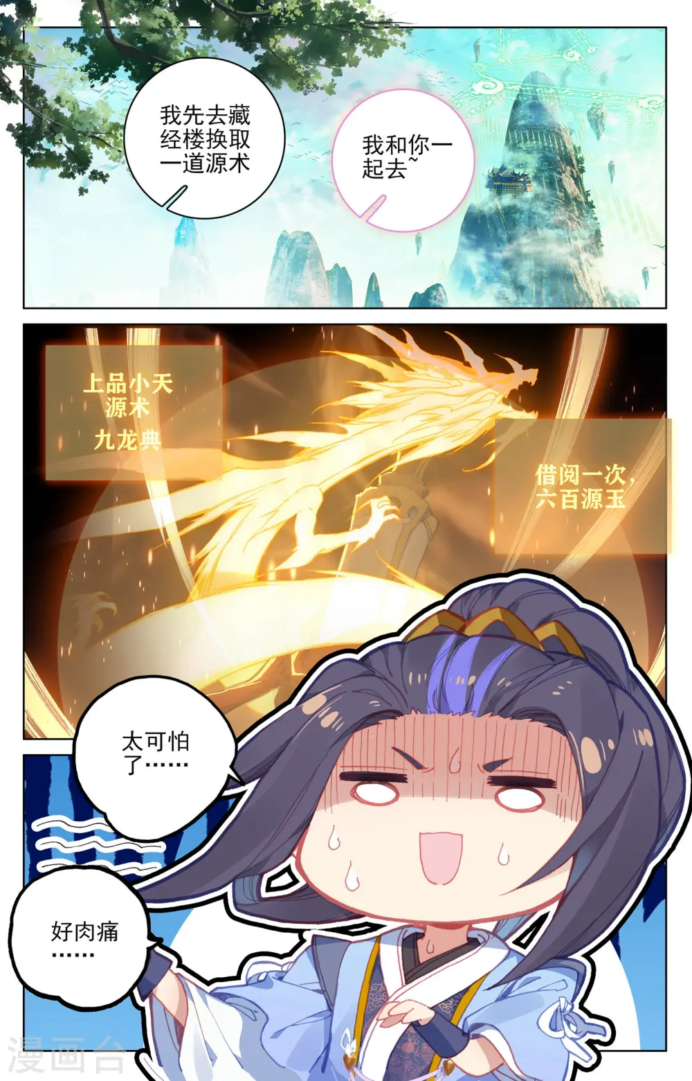 第144话上 九龙典 第6页