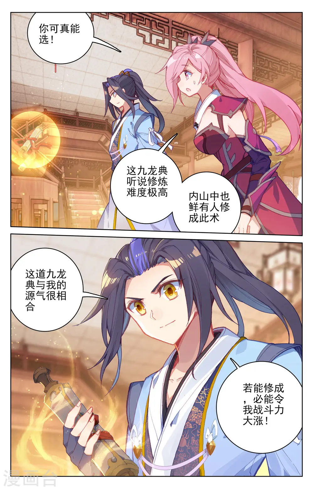 第144话上 九龙典 第7页