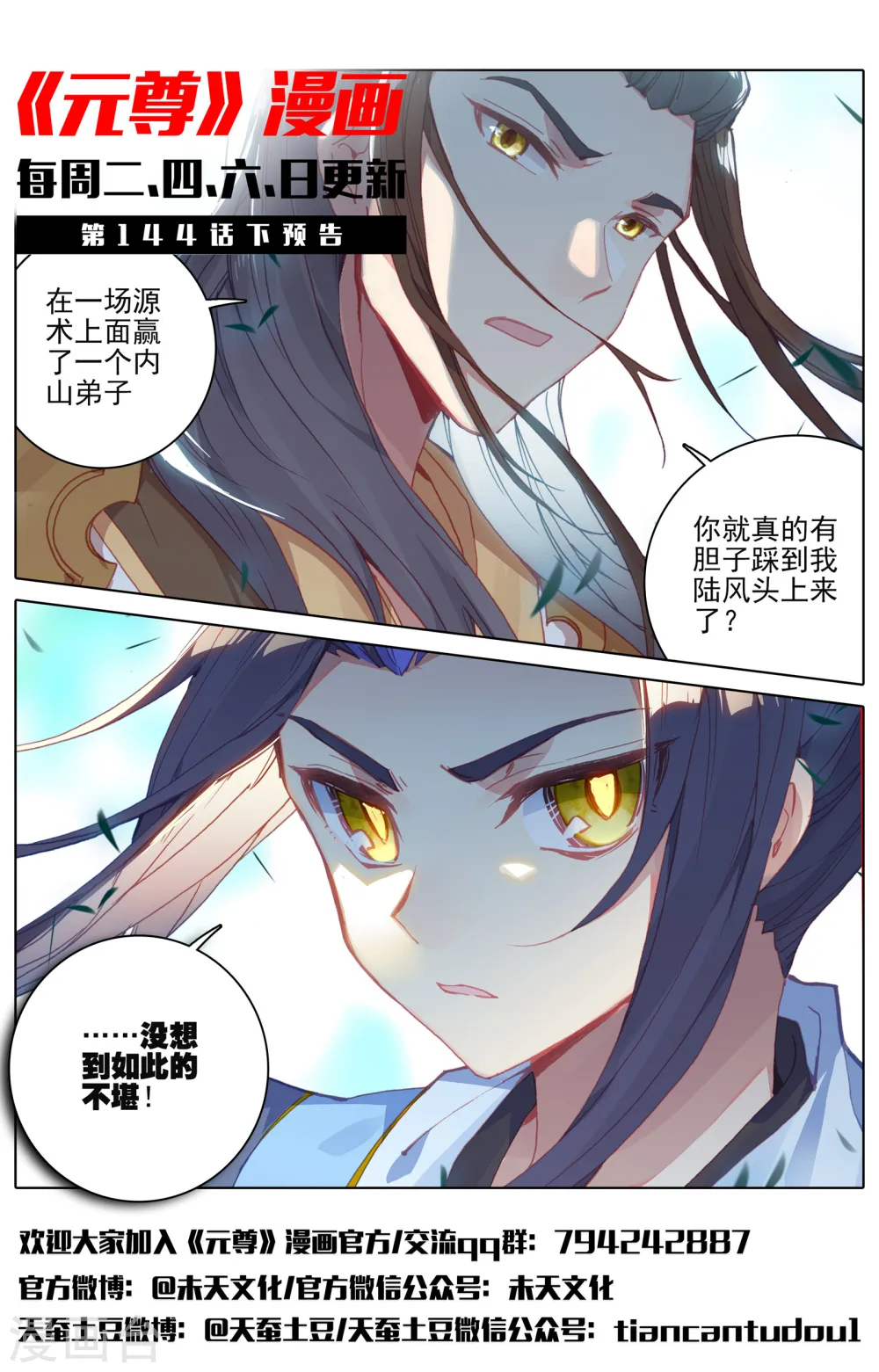 第144话上 九龙典 第12页