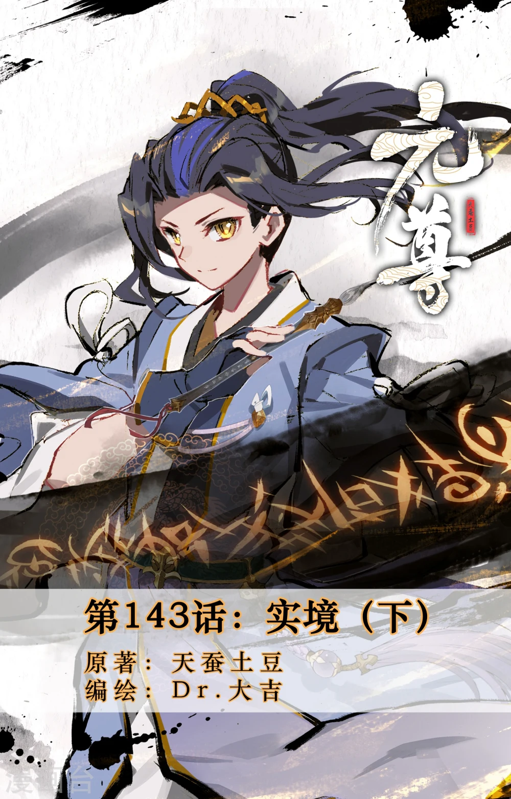 第143话下 实境 第1页
