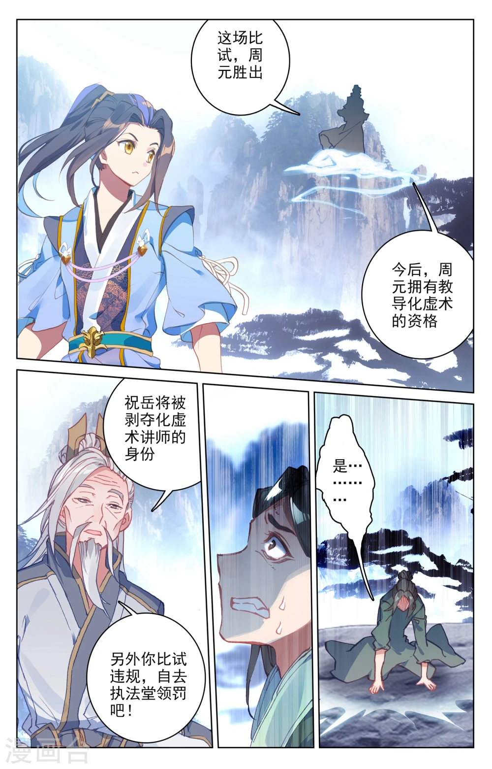 第143话下 实境 第5页