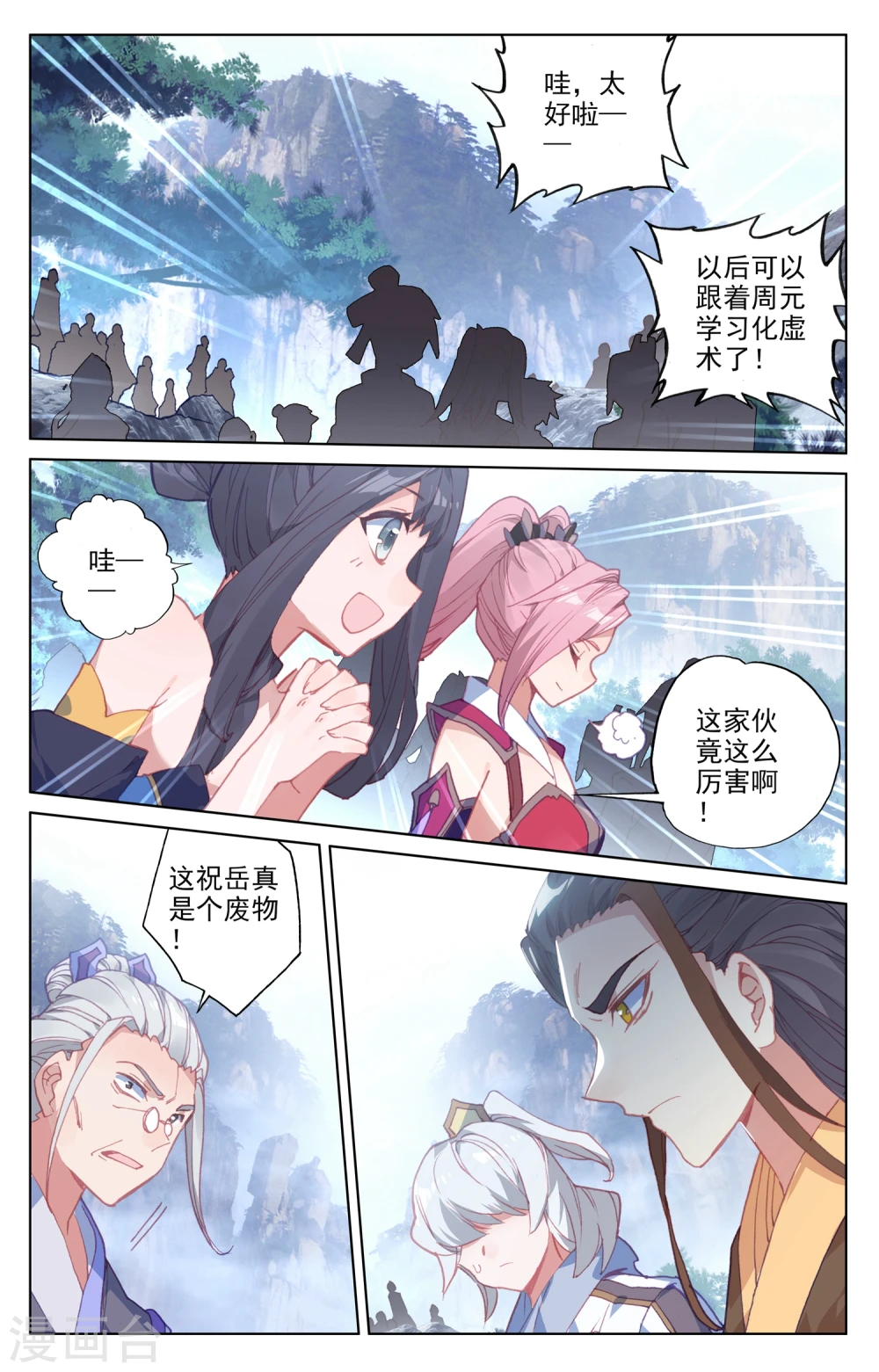 第143话下 实境 第6页