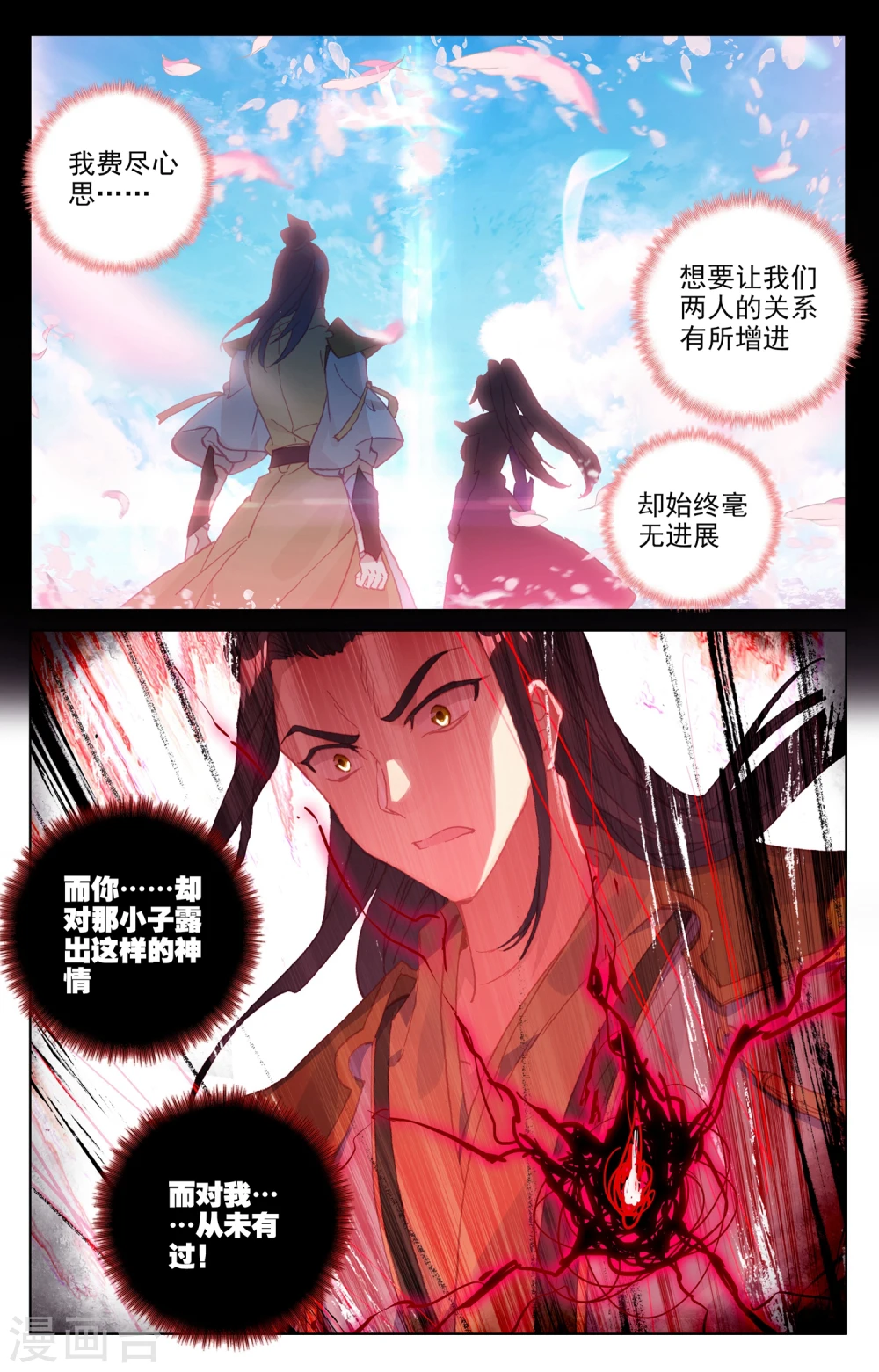 第143话下 实境 第8页