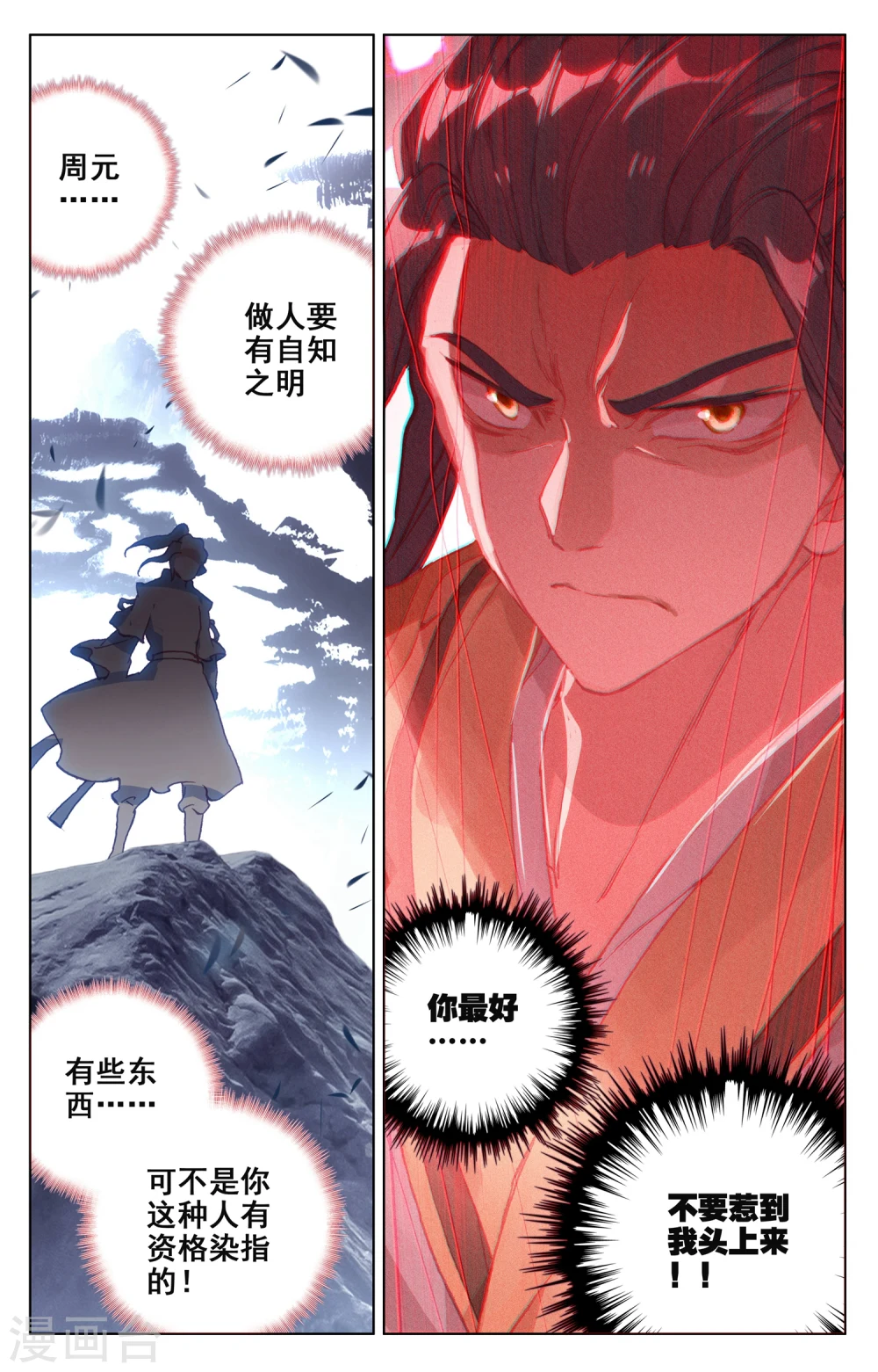 第143话下 实境 第9页