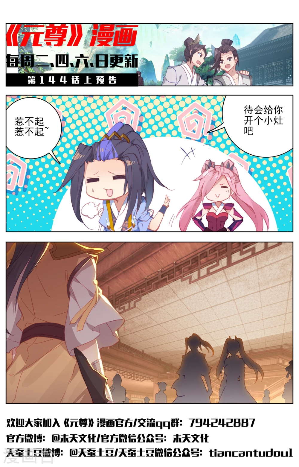 第143话下 实境 第12页