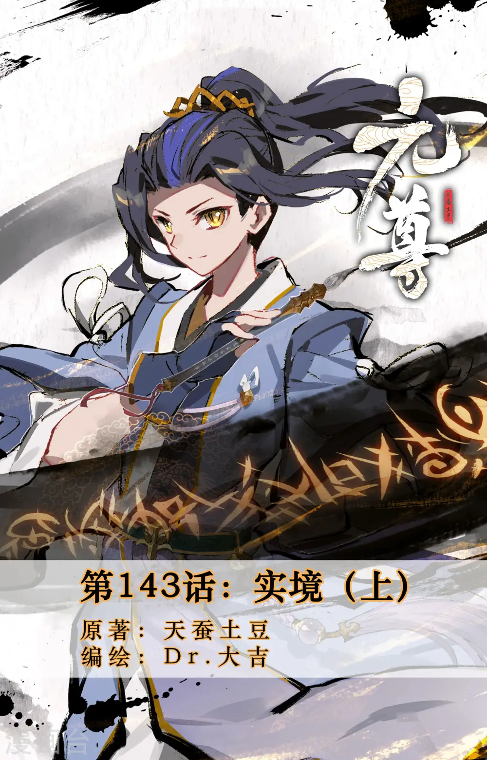 第143话上 实境 第1页