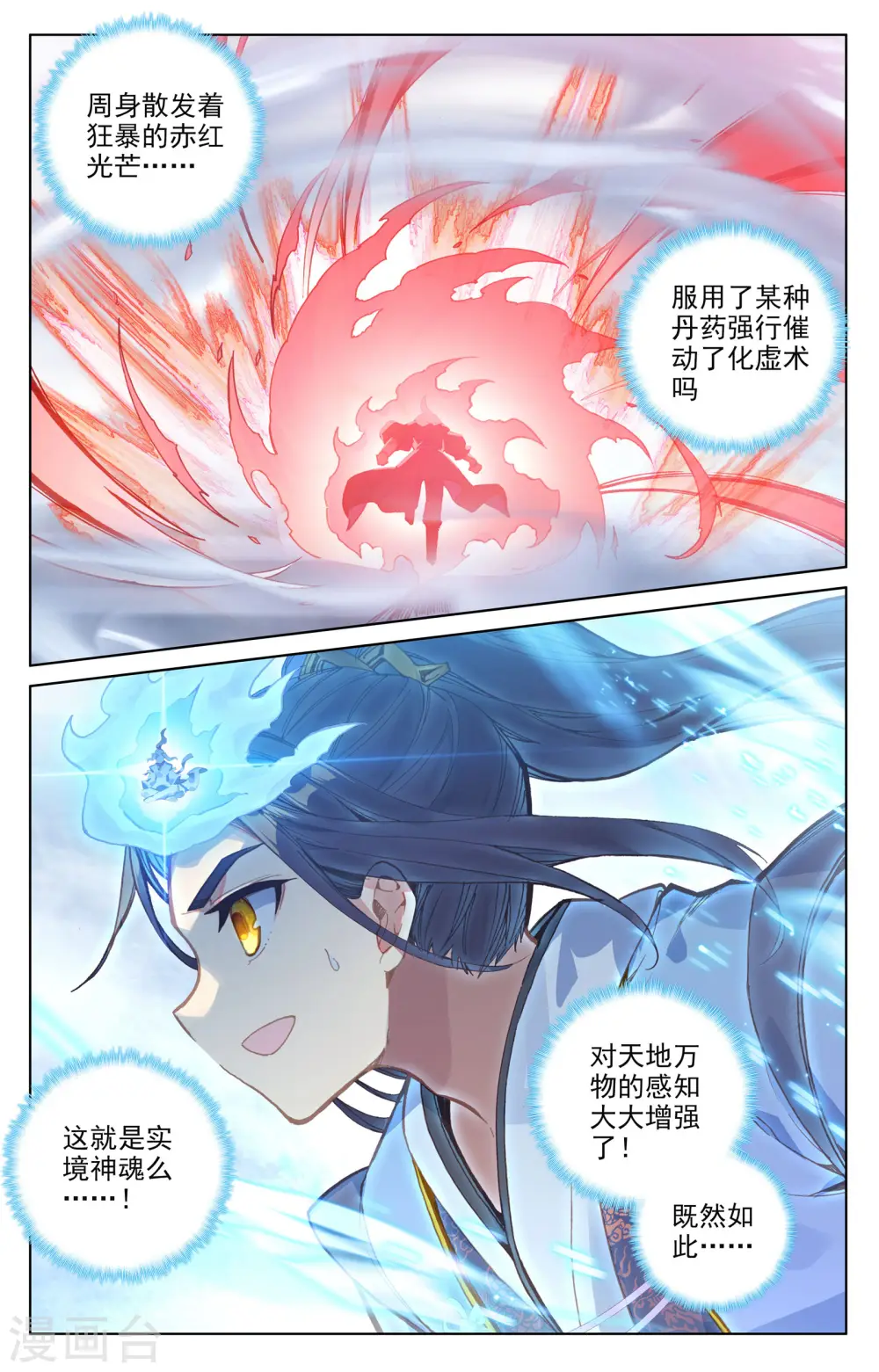 第143话上 实境 第2页