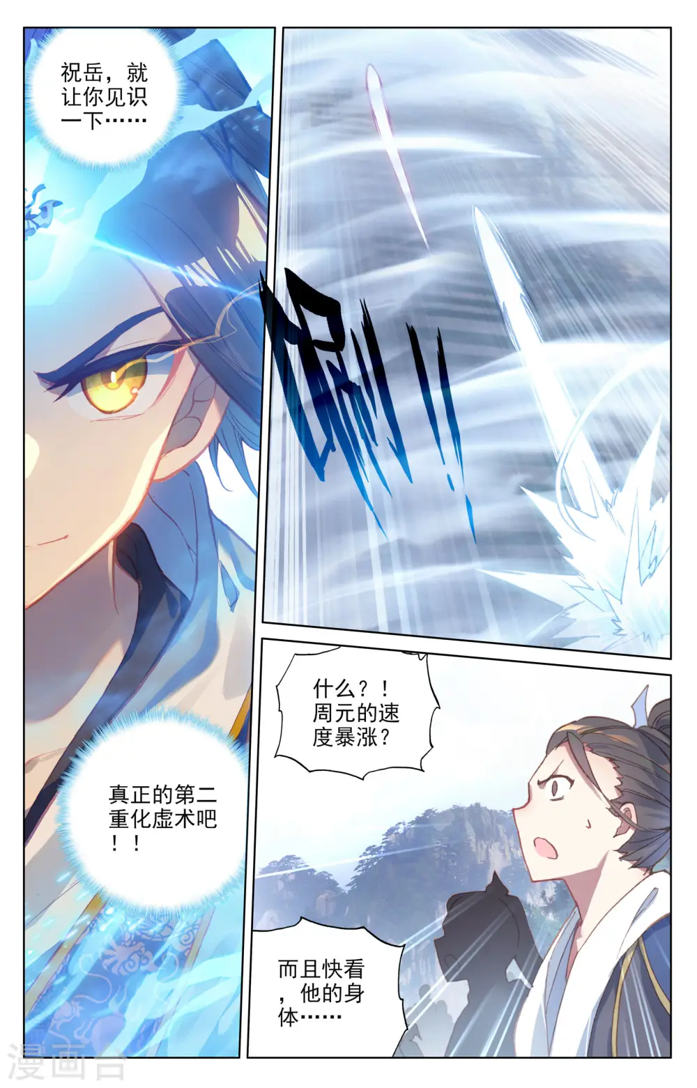 第143话上 实境 第6页