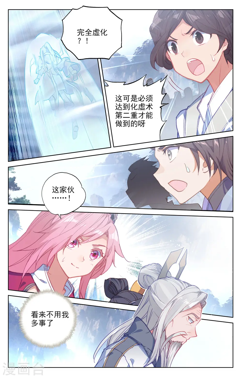第143话上 实境 第7页