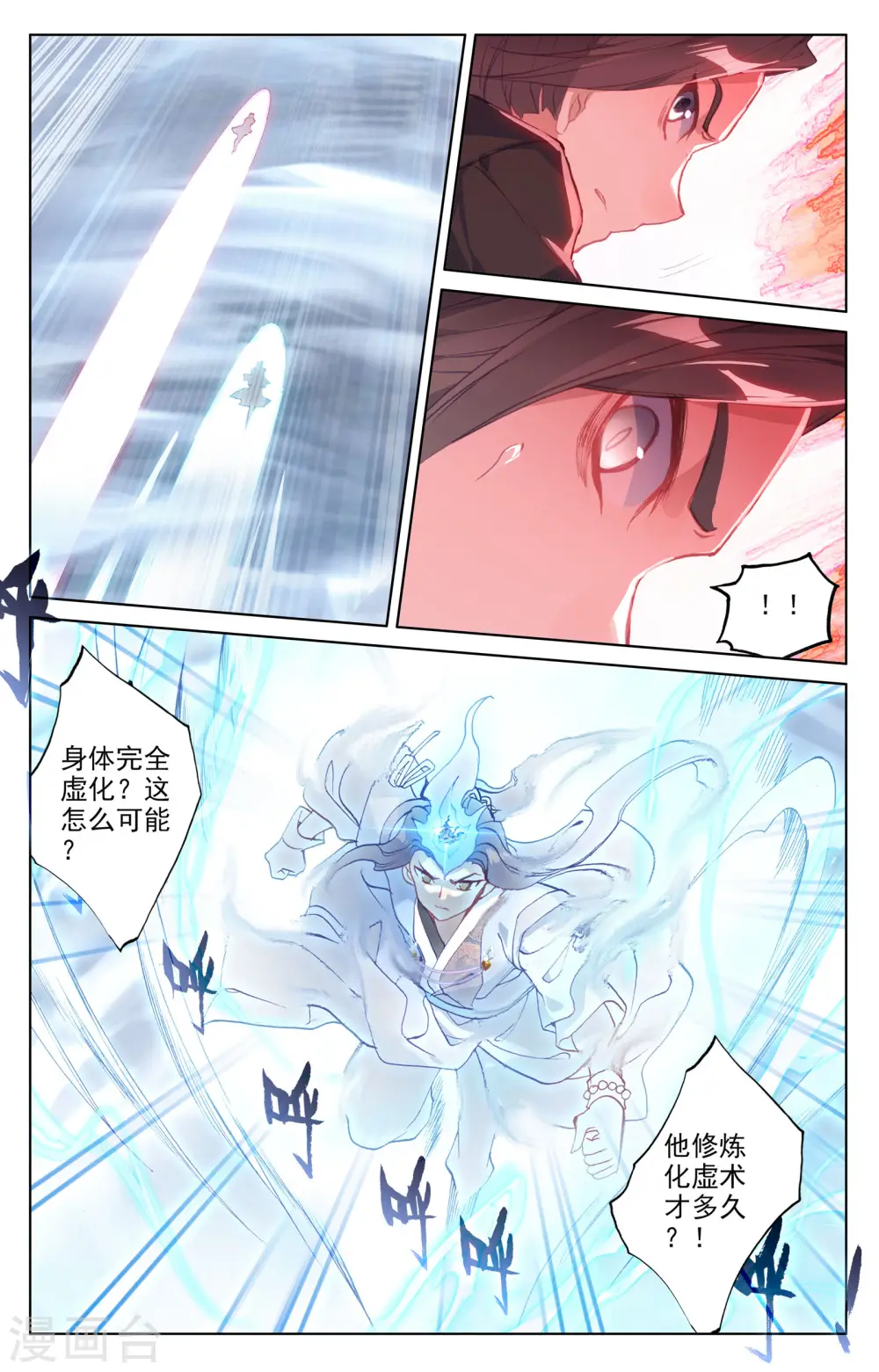 第143话上 实境 第8页