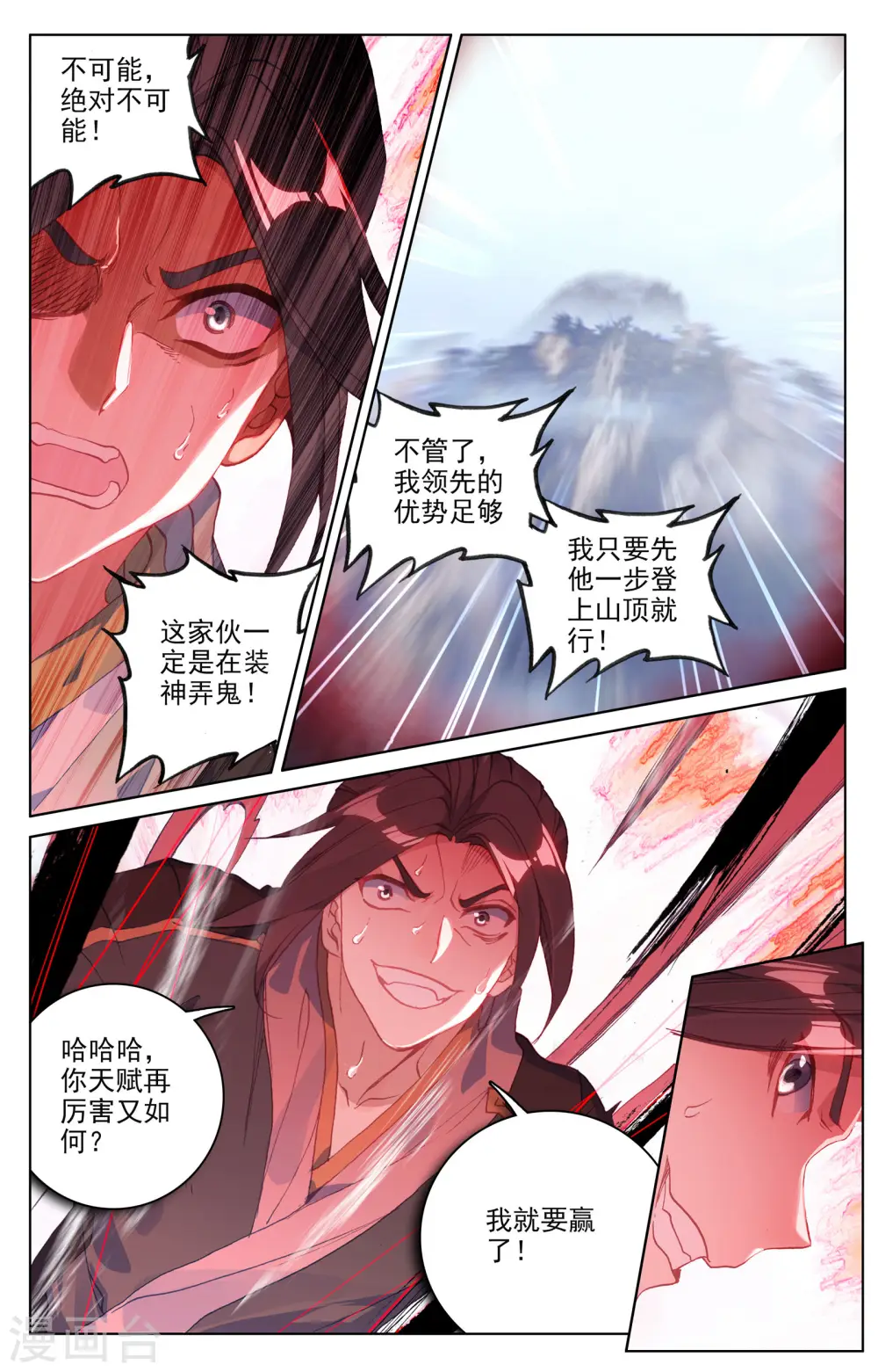 第143话上 实境 第9页
