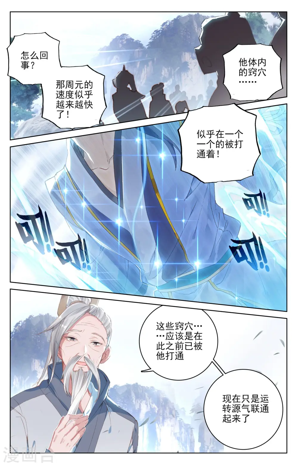 第142话下 风驰电掣 第2页