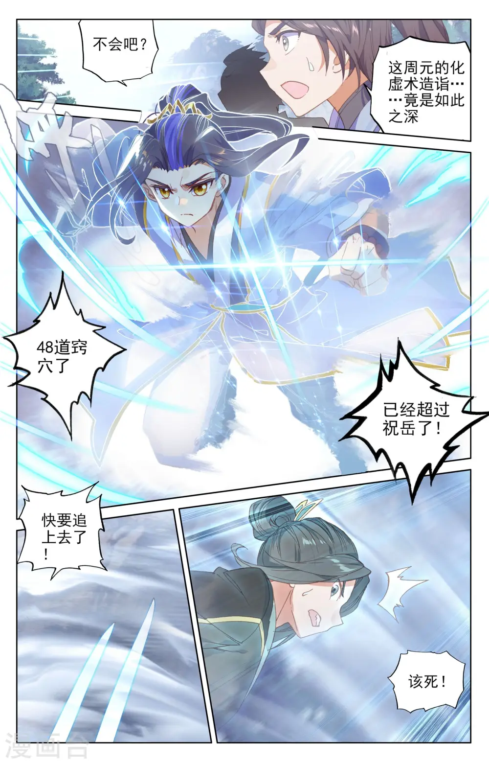 第142话下 风驰电掣 第3页