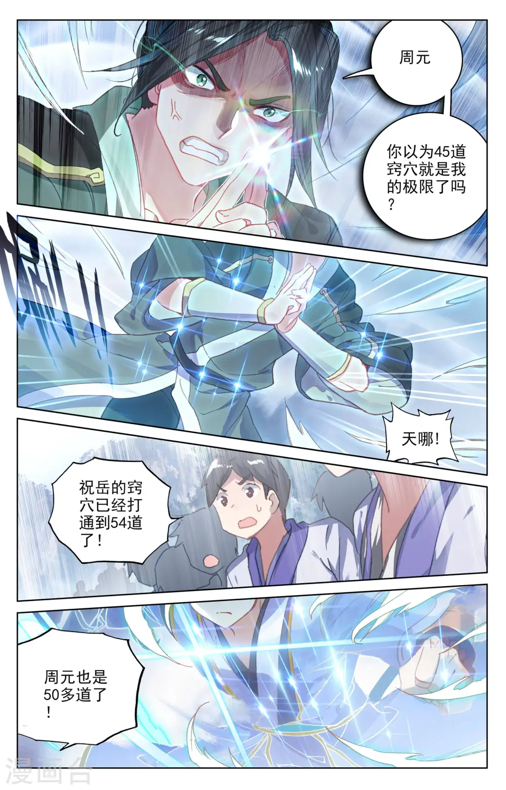 第142话下 风驰电掣 第4页