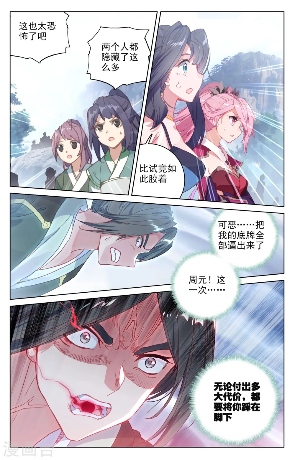 第142话下 风驰电掣 第5页