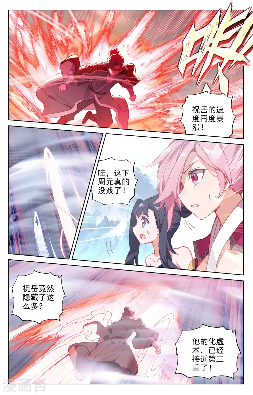 第142话下 风驰电掣 第6页