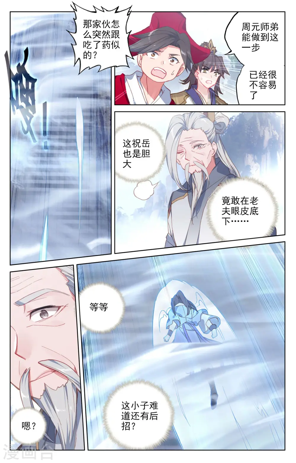 第142话下 风驰电掣 第7页