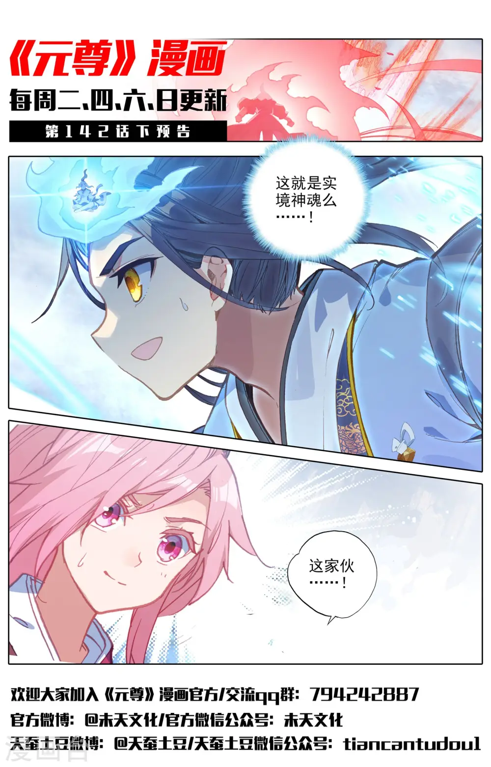 第142话下 风驰电掣 第12页