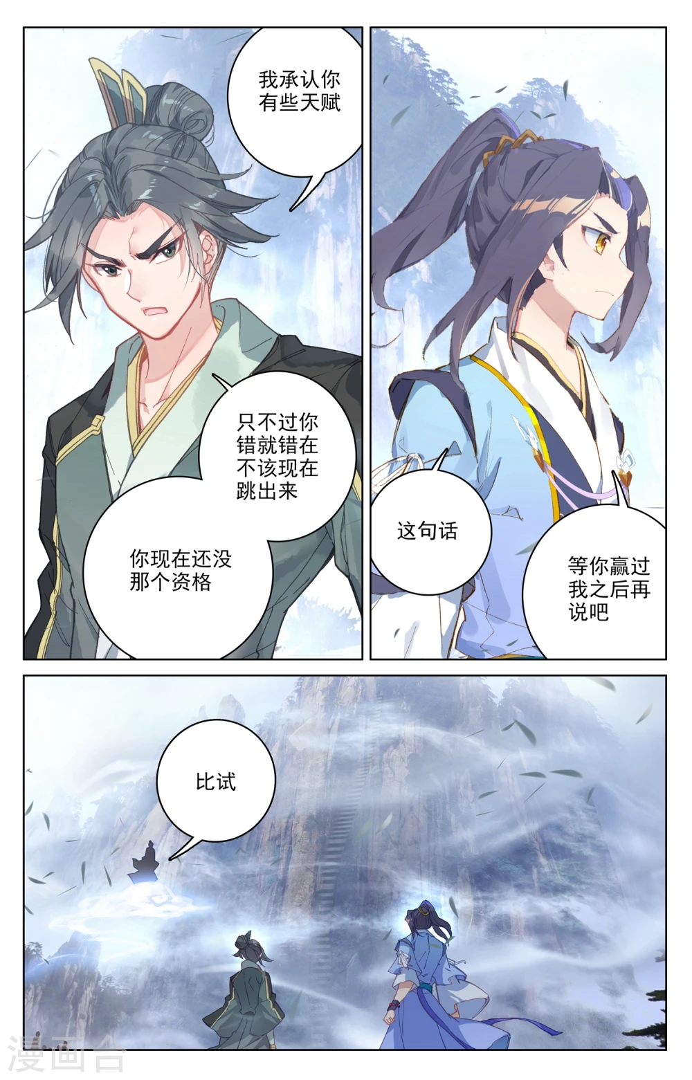第142话上 风驰电掣 第2页