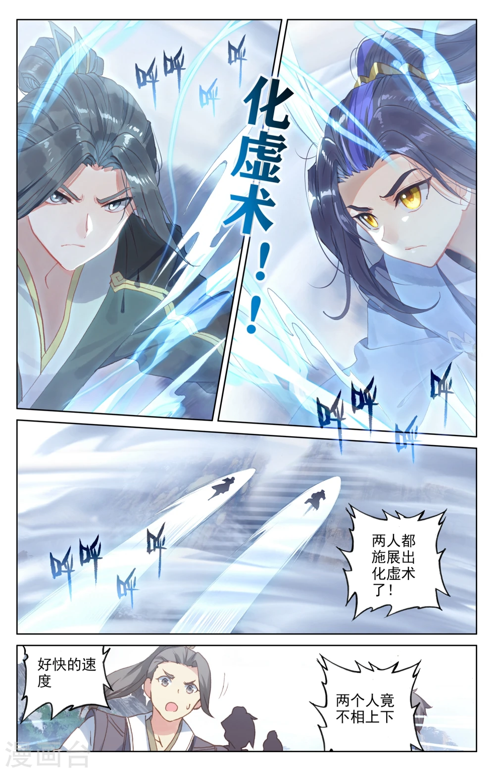 第142话上 风驰电掣 第4页