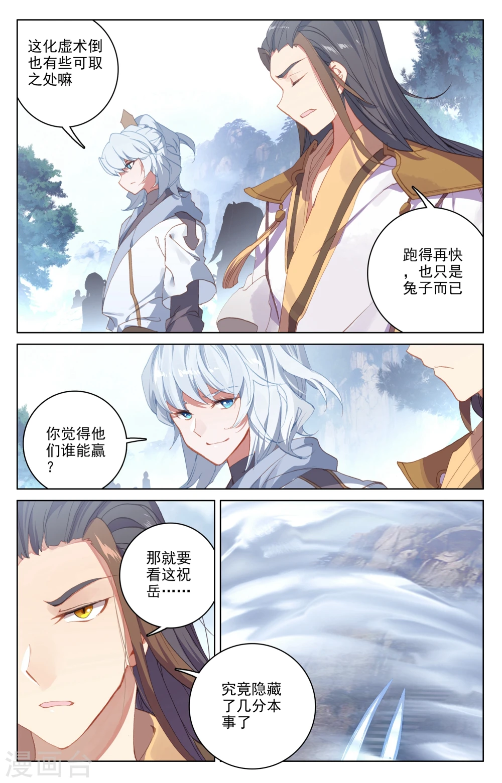 第142话上 风驰电掣 第5页