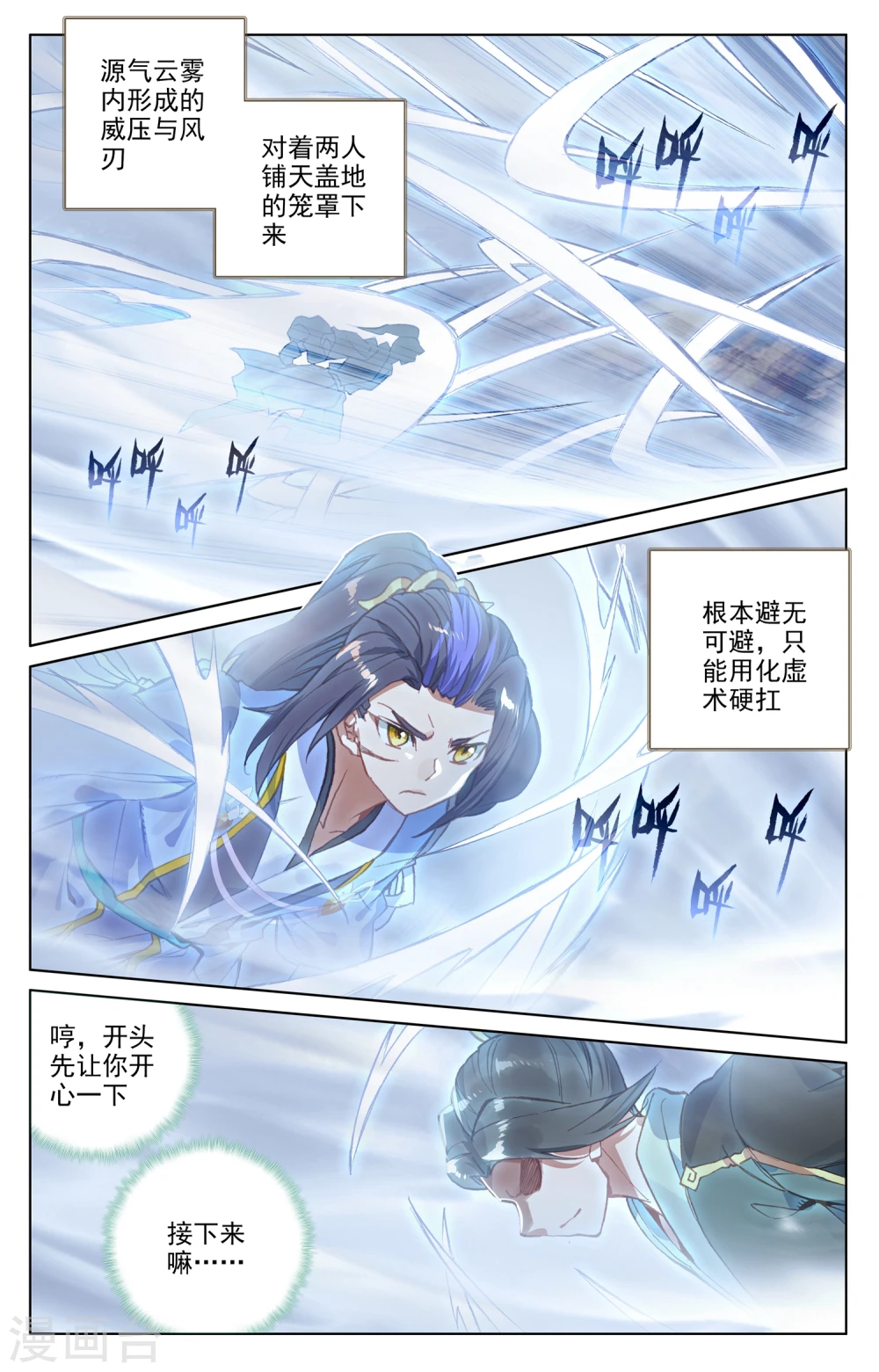第142话上 风驰电掣 第6页