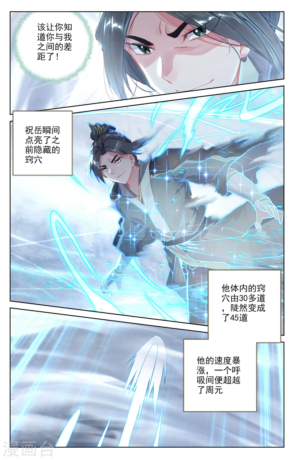 第142话上 风驰电掣 第7页