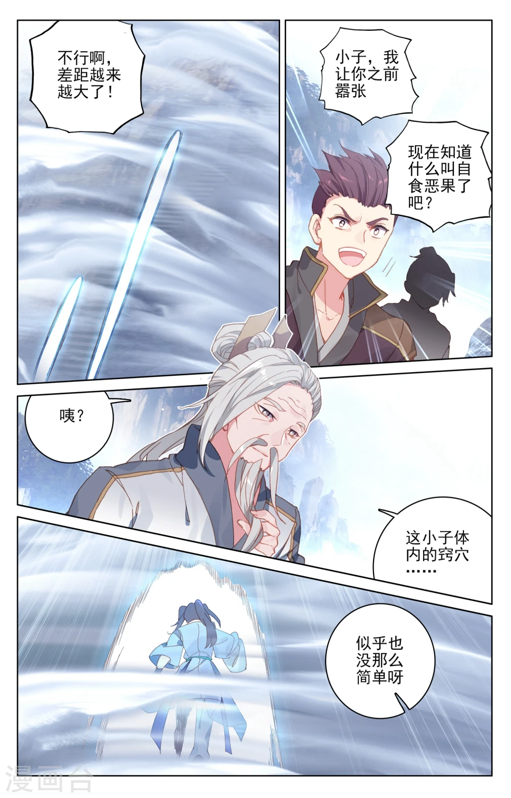 第142话上 风驰电掣 第9页