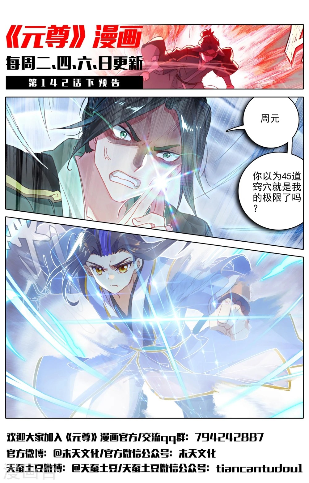 第142话上 风驰电掣 第12页