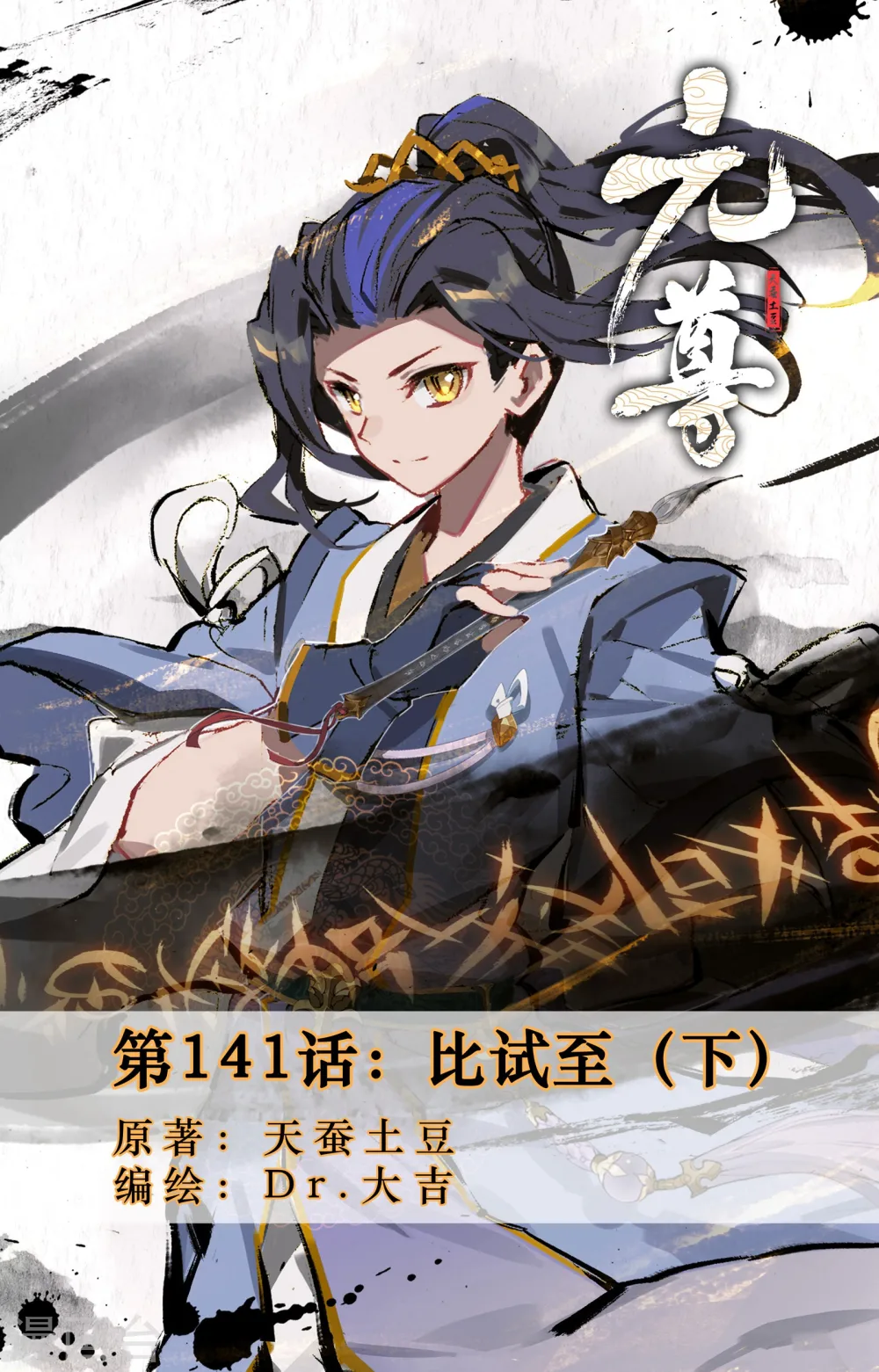 第141话下 比试至 第1页