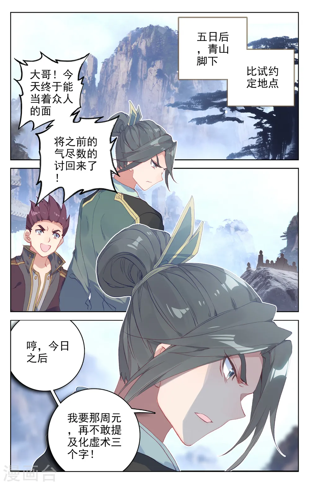 第141话下 比试至 第2页