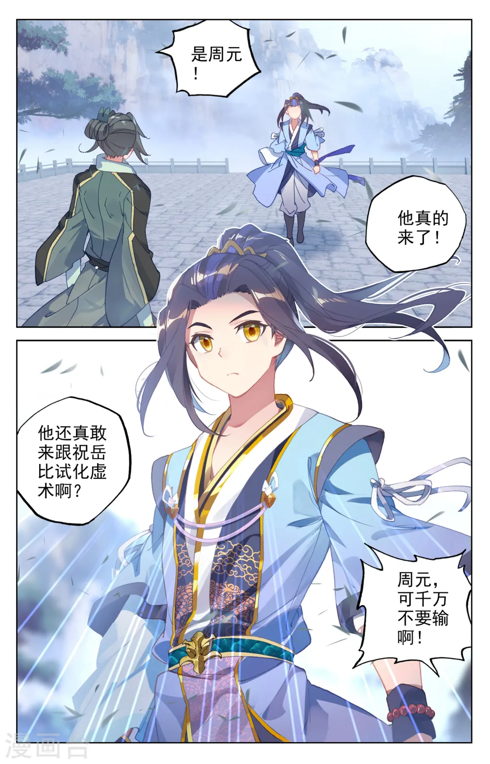 第141话下 比试至 第4页