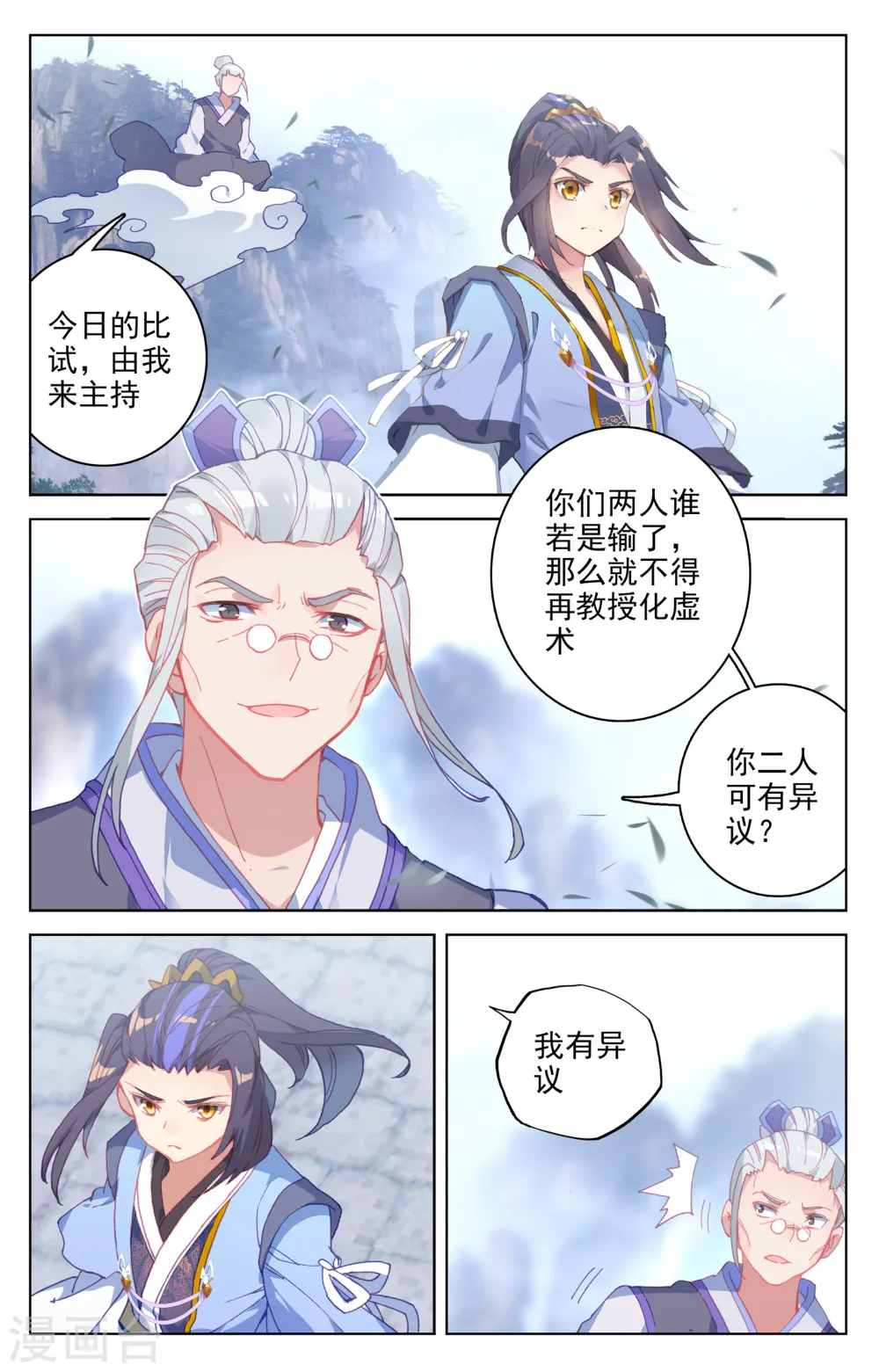 第141话下 比试至 第5页