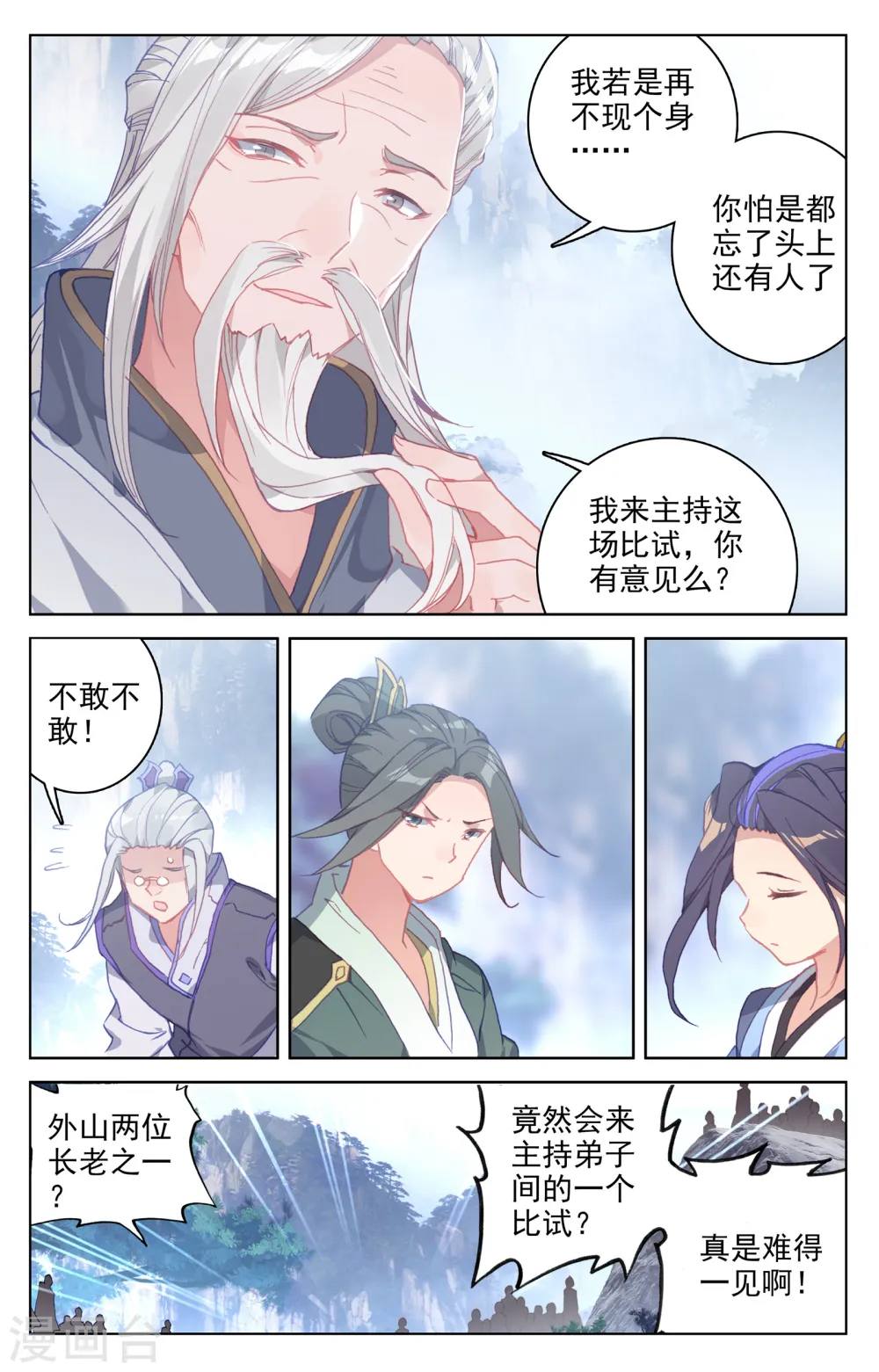 第141话下 比试至 第7页