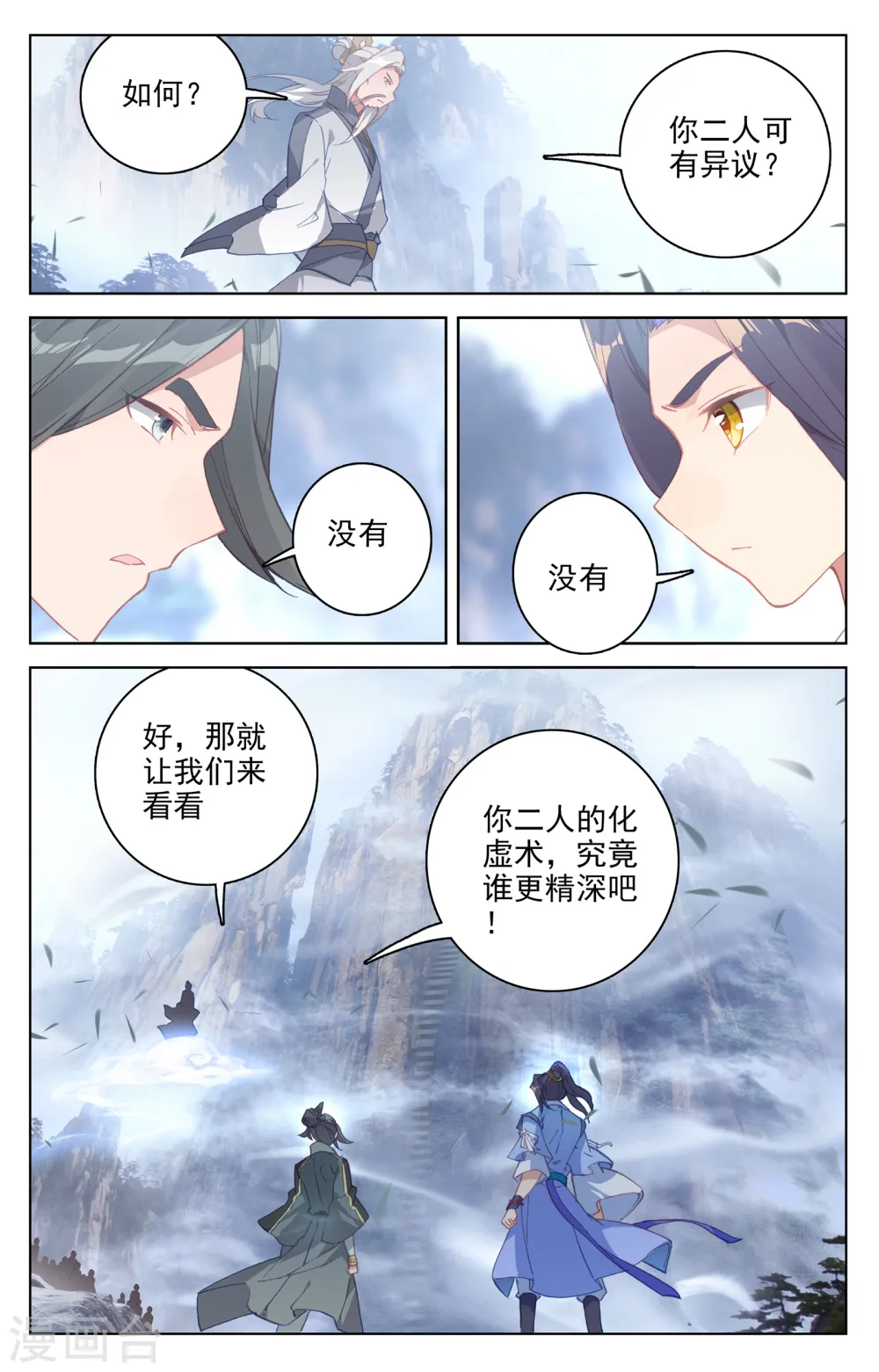 第141话下 比试至 第9页