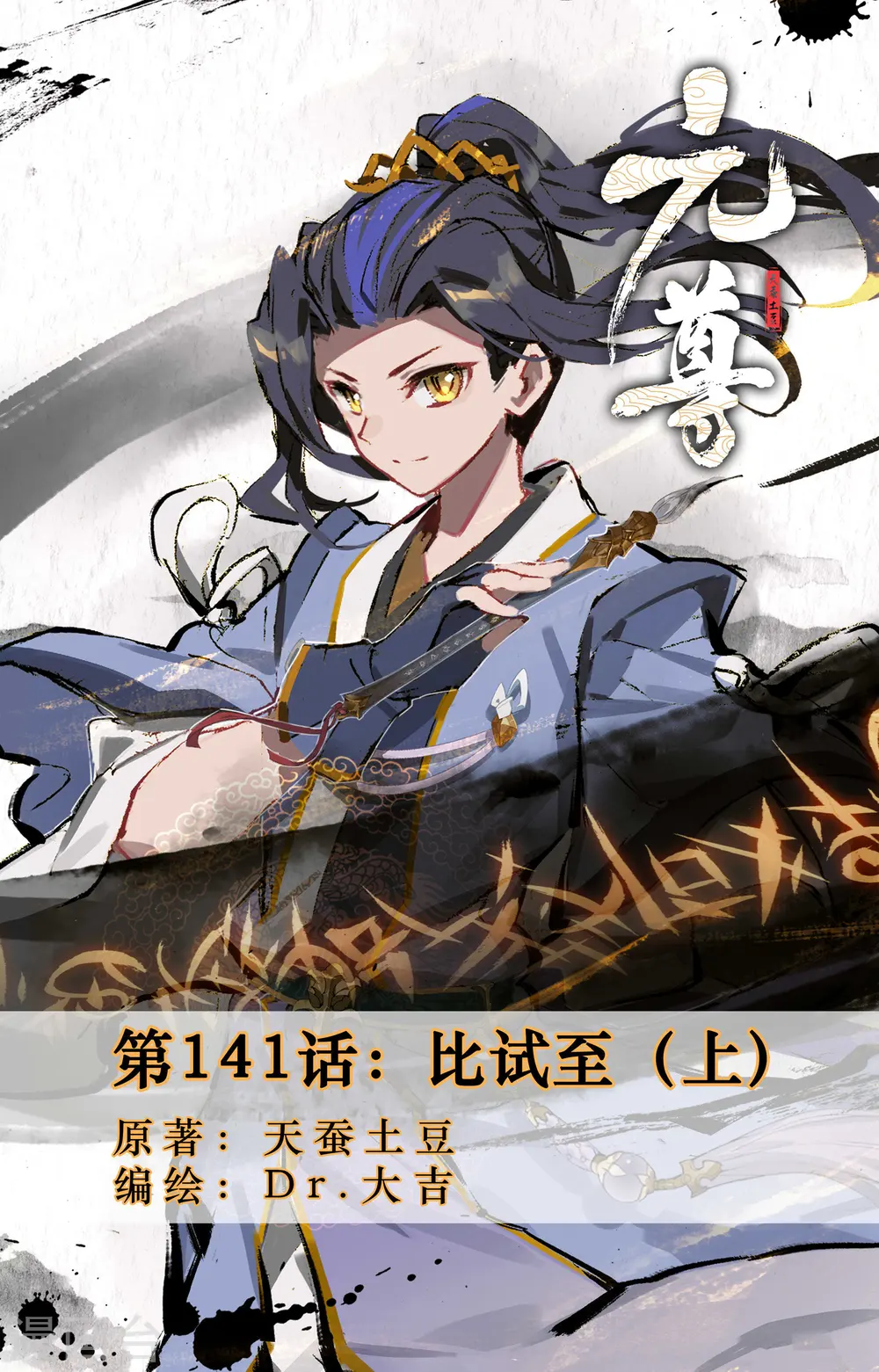 第141话上 比试至 第1页