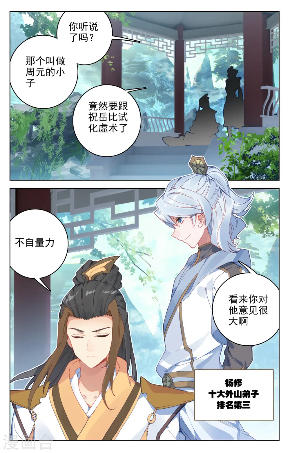 第141话上 比试至 第2页