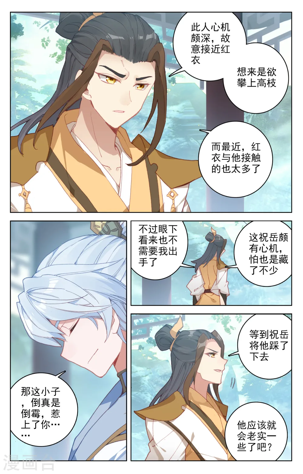 第141话上 比试至 第3页