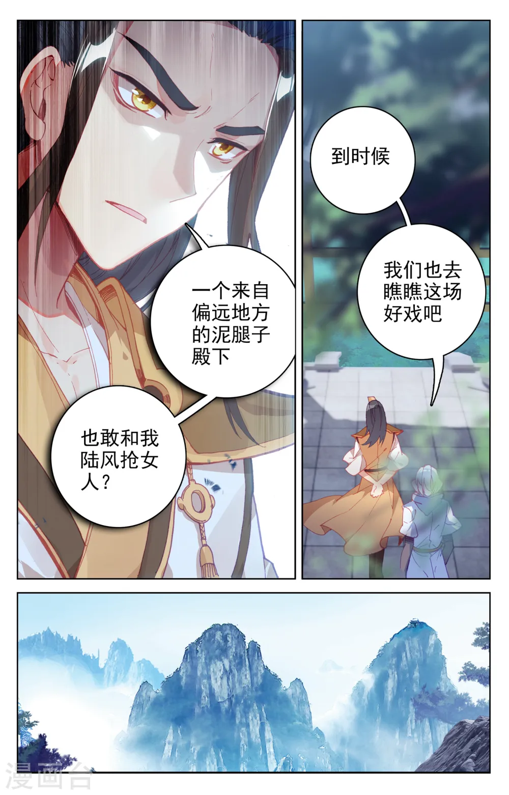 第141话上 比试至 第4页