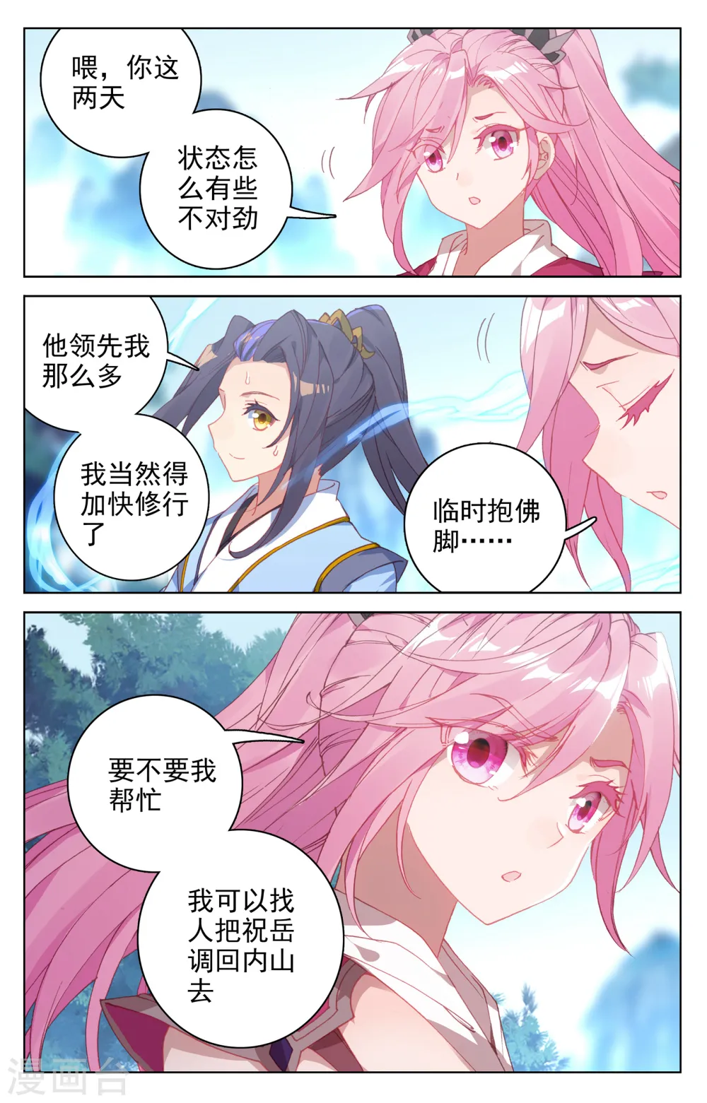 第141话上 比试至 第6页