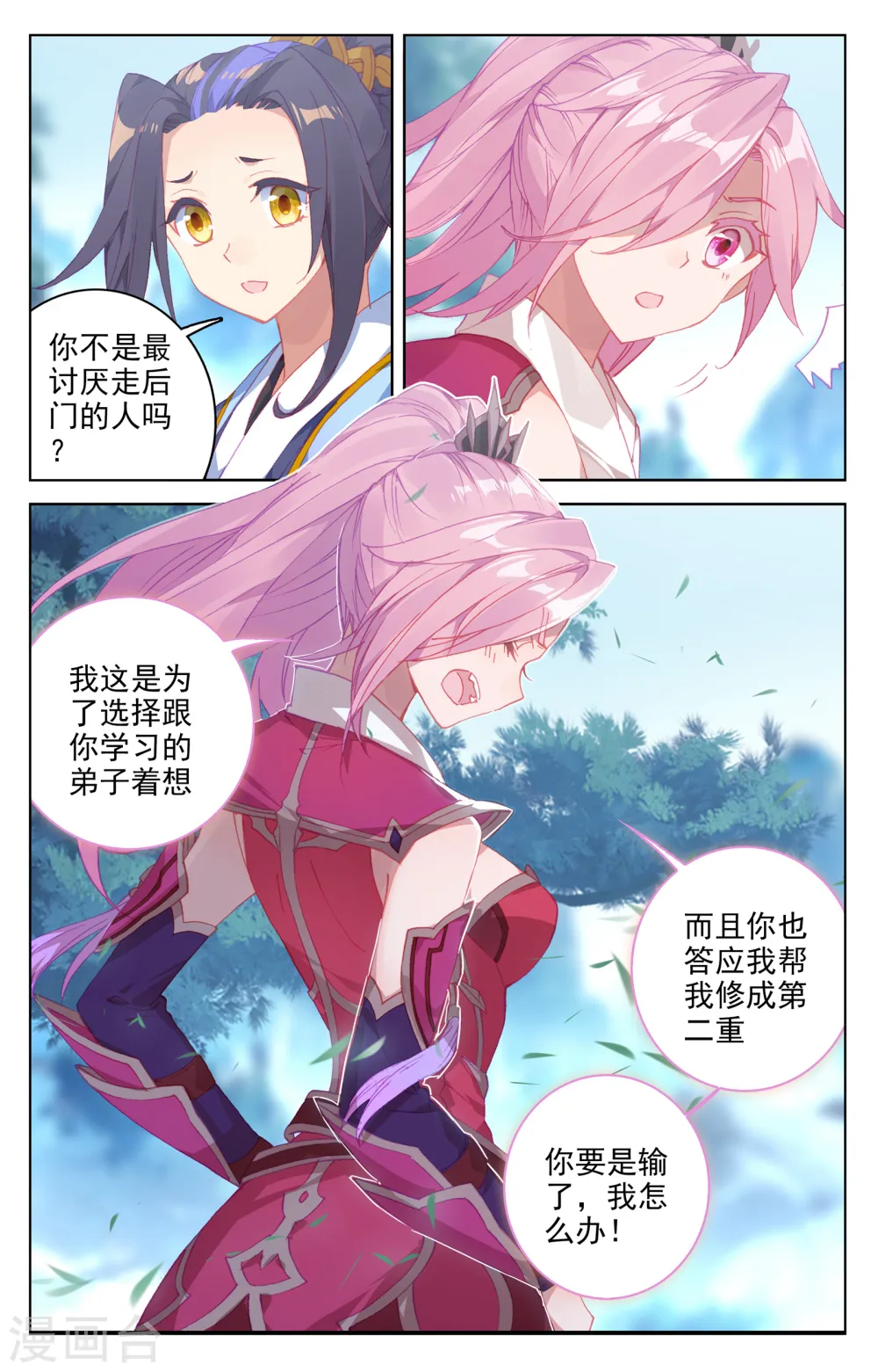 第141话上 比试至 第7页