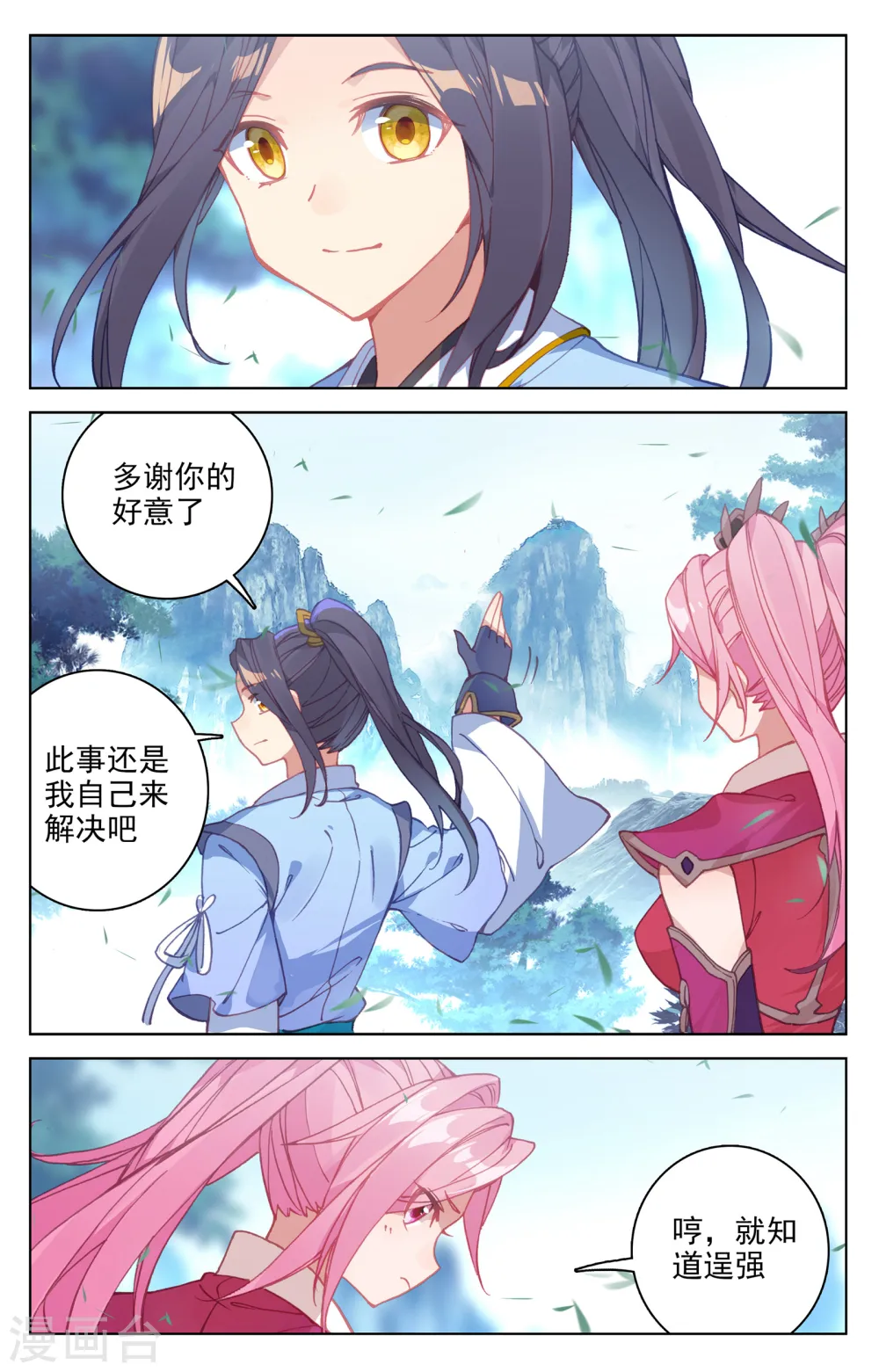 第141话上 比试至 第8页