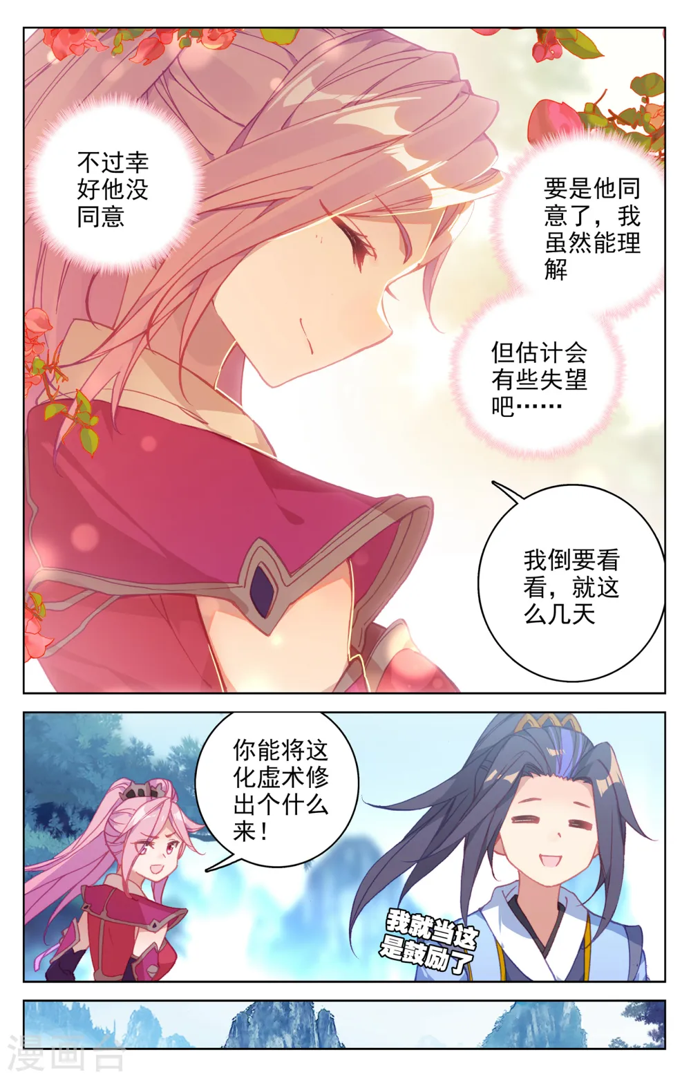 第141话上 比试至 第9页