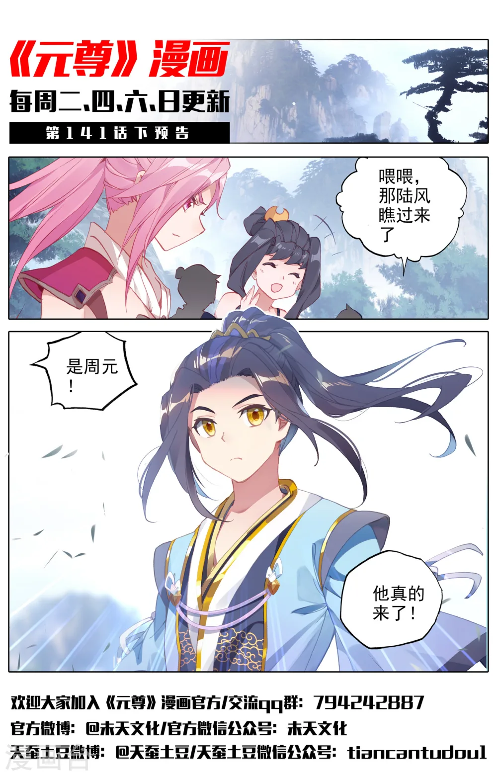 第141话上 比试至 第12页