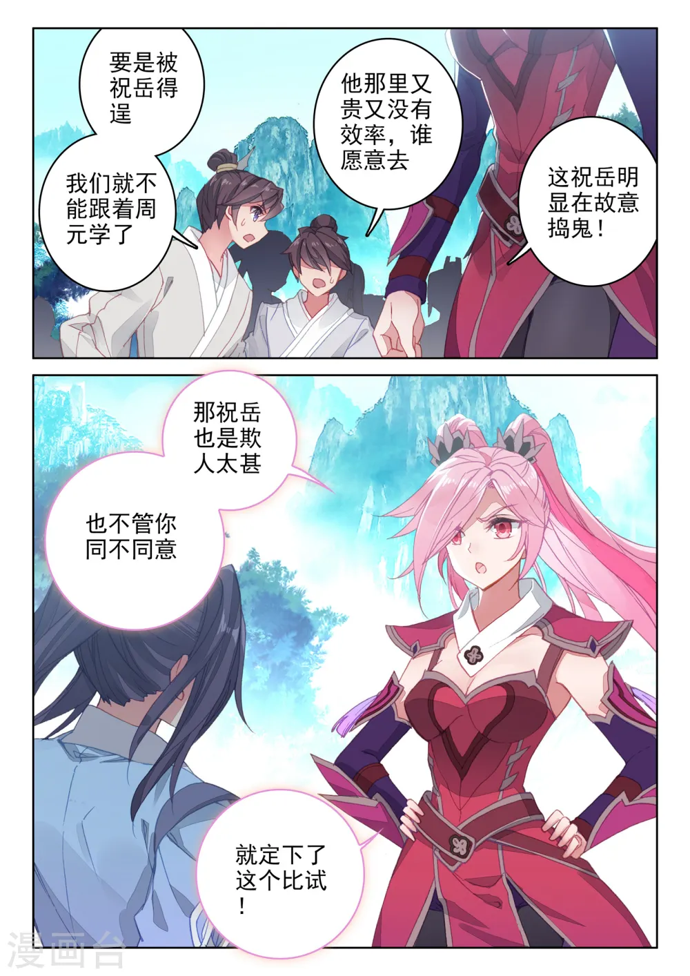 第140话下 宗冥 第2页