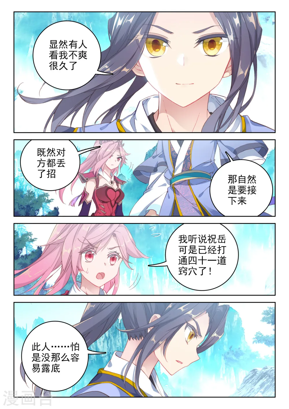 第140话下 宗冥 第3页