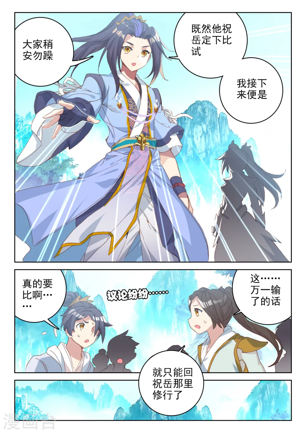 第140话下 宗冥 第4页