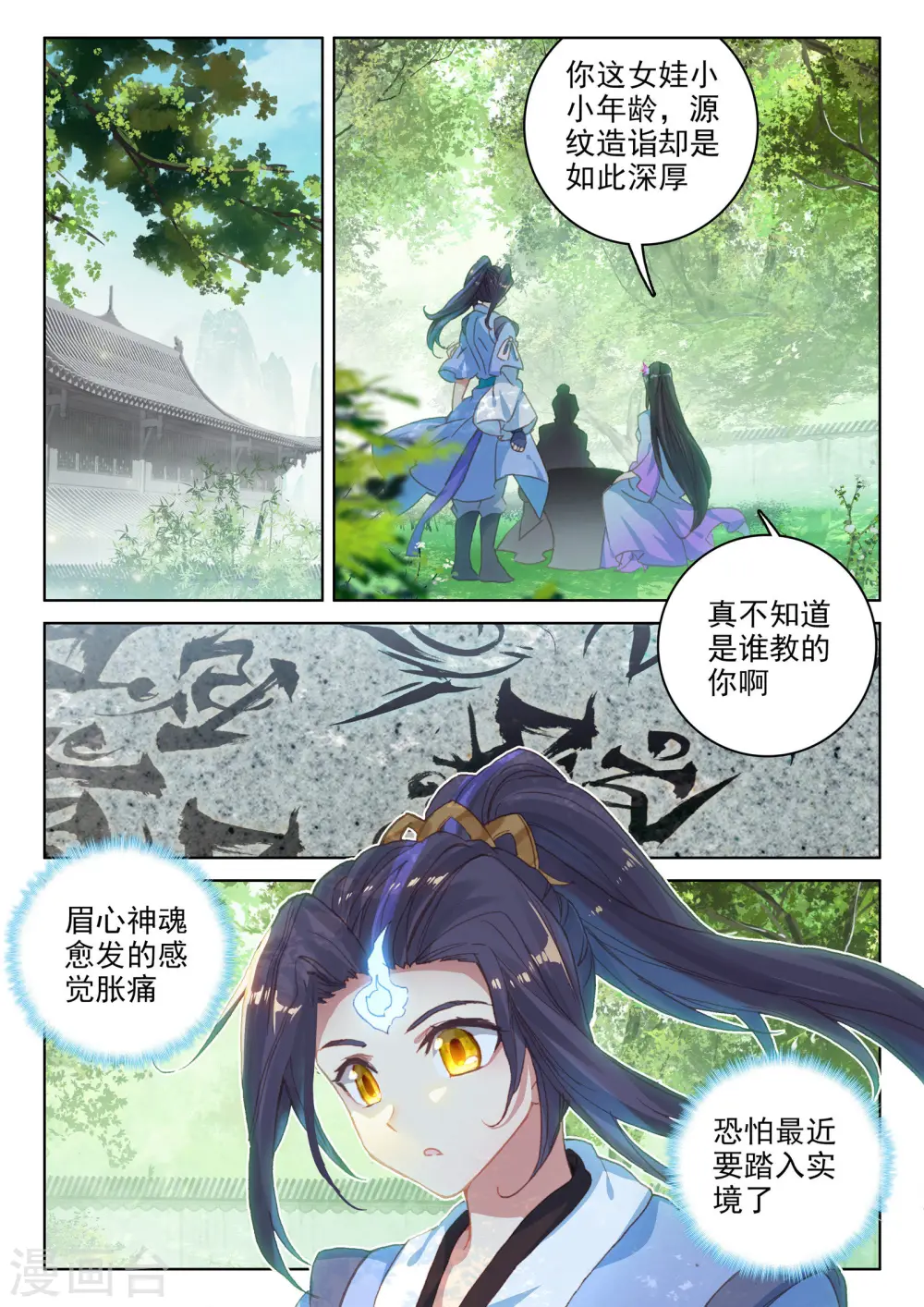 第140话下 宗冥 第5页