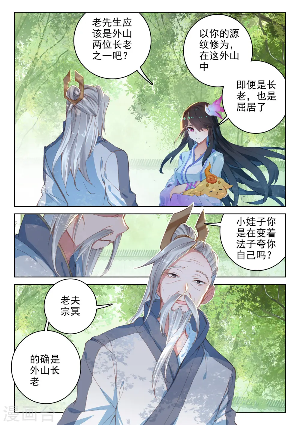 第140话下 宗冥 第6页