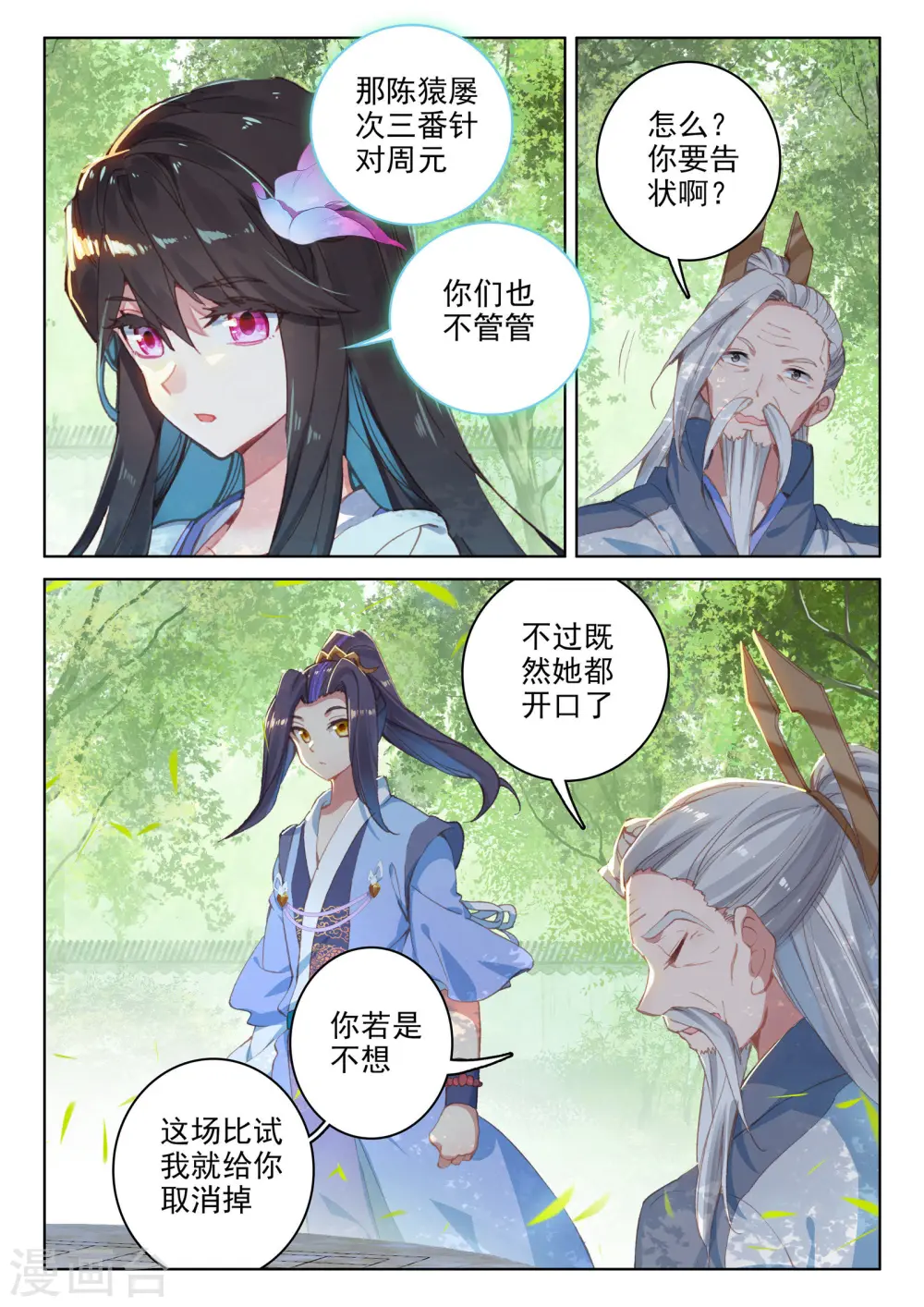 第140话下 宗冥 第7页